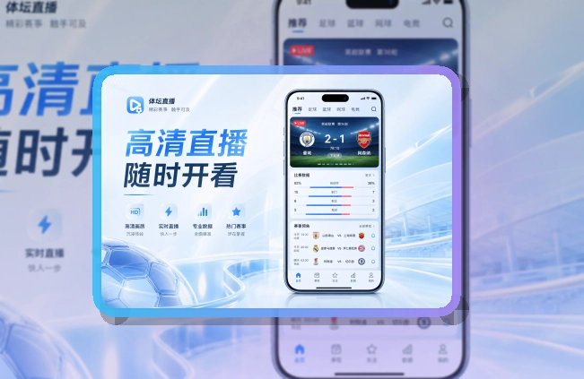 NG体育随身看赛安装入口,适合手机上查看顺手